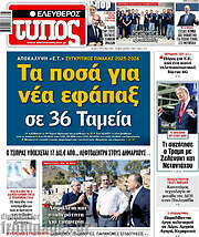 /Ελεύθερος Τύπος