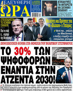 Πρωτοσέλιδο εφημερίδας Ελεύθερη ώρα - protoselida