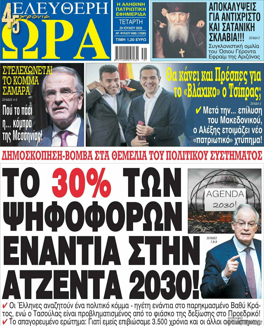 Ελεύθερη ώρα
