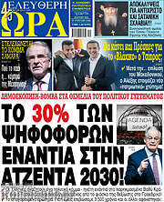 /Ελεύθερη ώρα