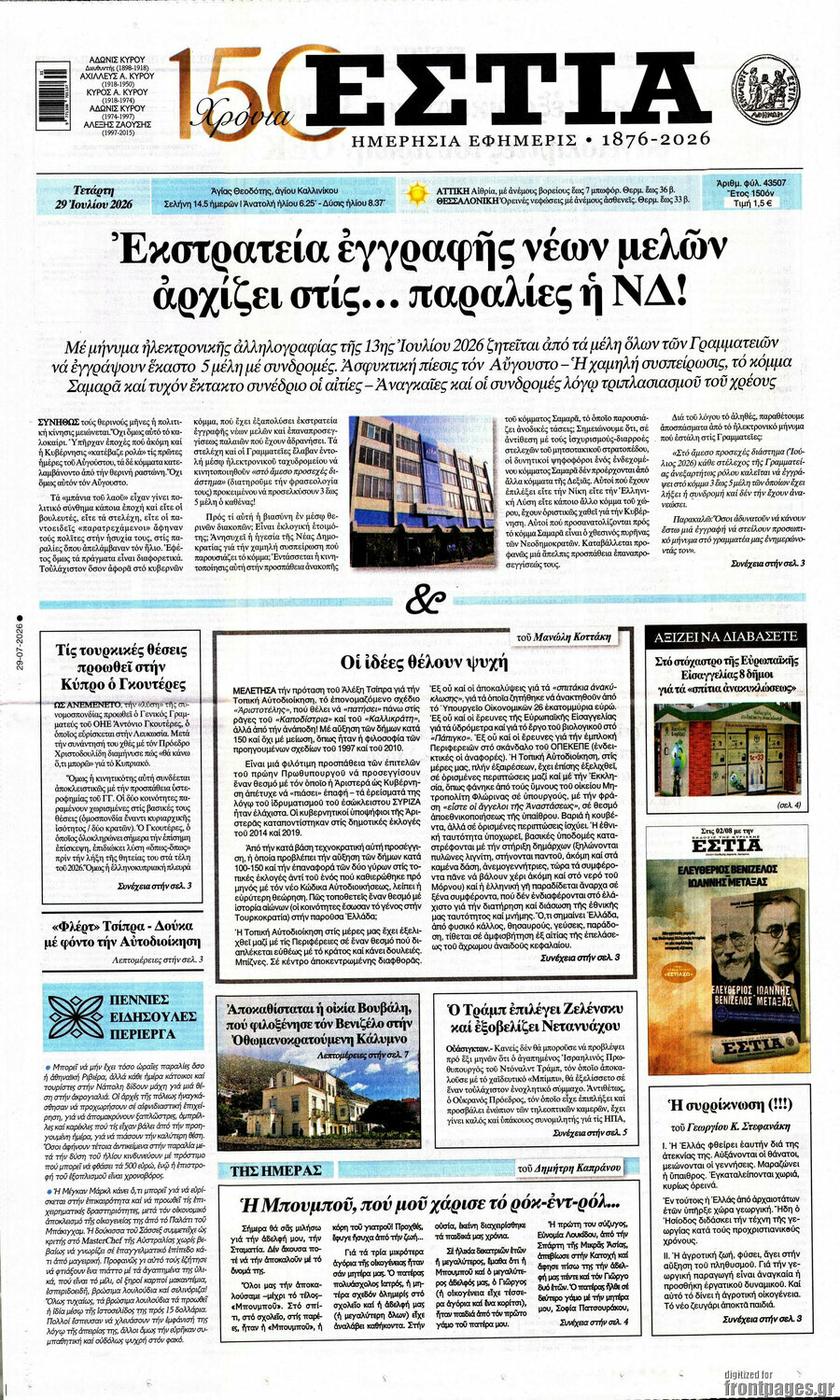 Εστία