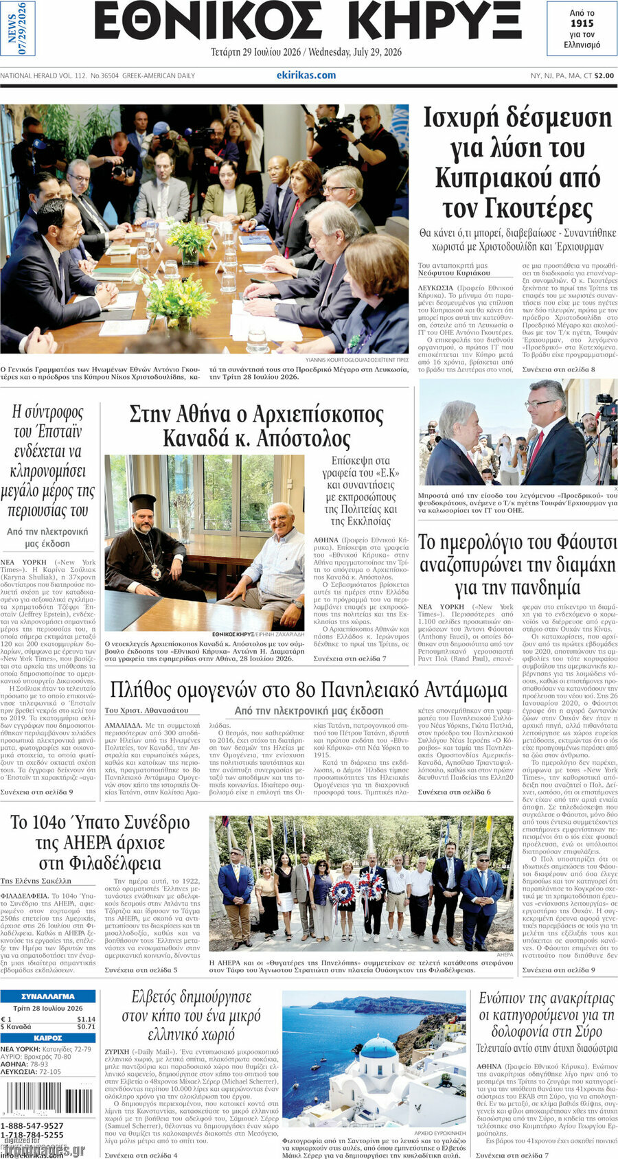 Εθνικός Κήρυξ