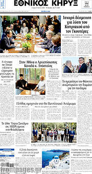 Εθνικός Κήρυξ