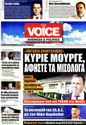 Πρωτοσέλιδο One Voice