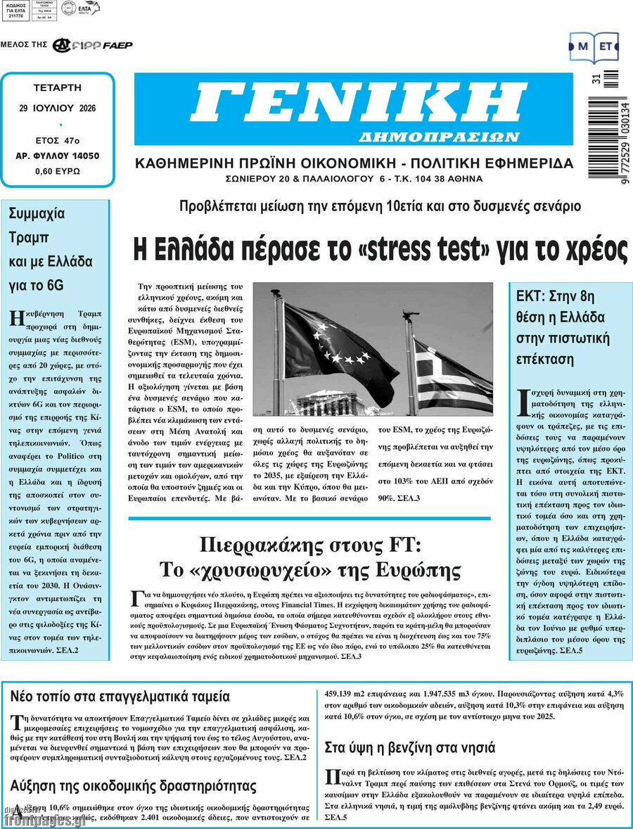 Γενική Δημοπρασιών