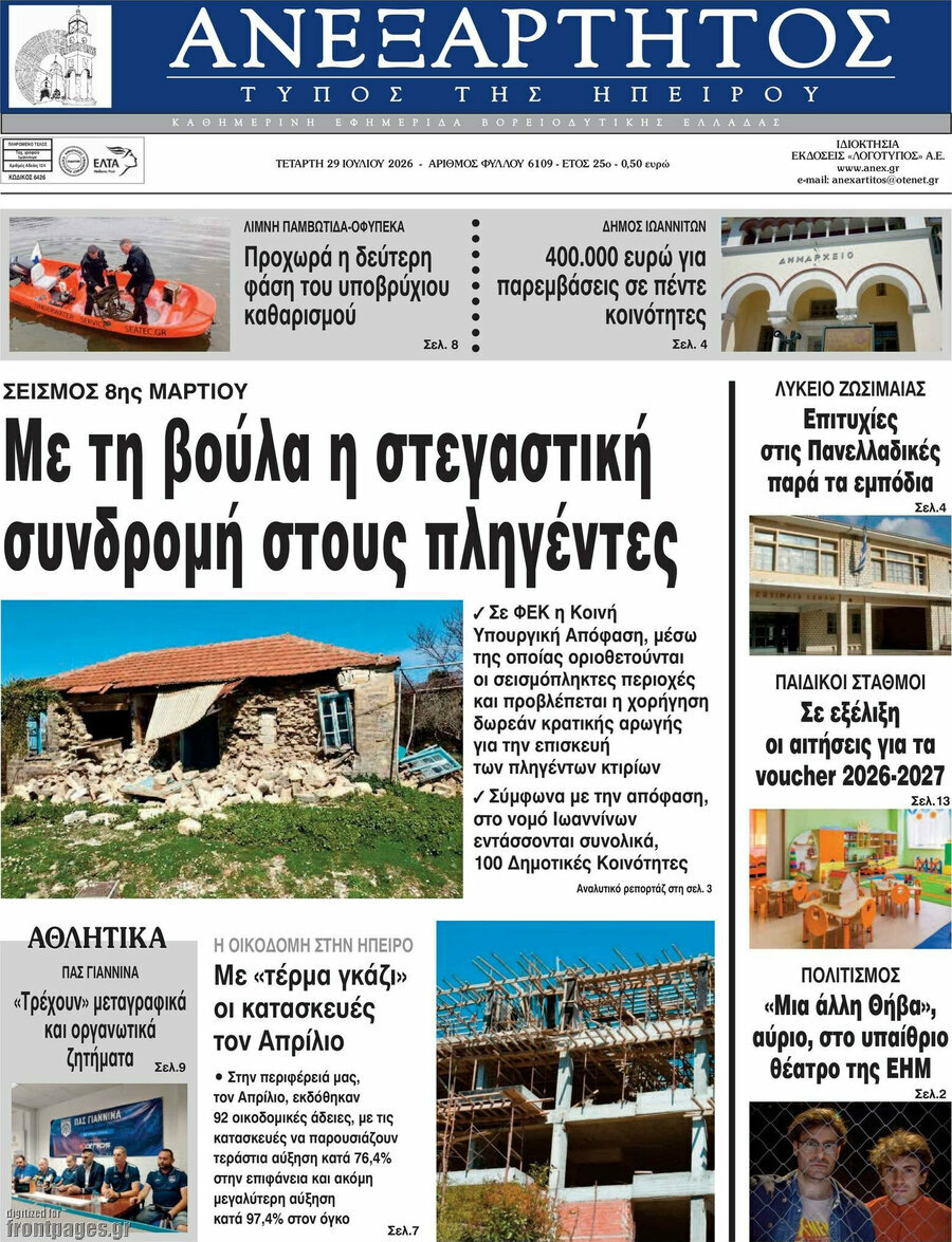 Ανεξάρτητος
