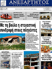 /Ανεξάρτητος