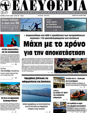 Πρωτοσέλιδο Ελευθερία