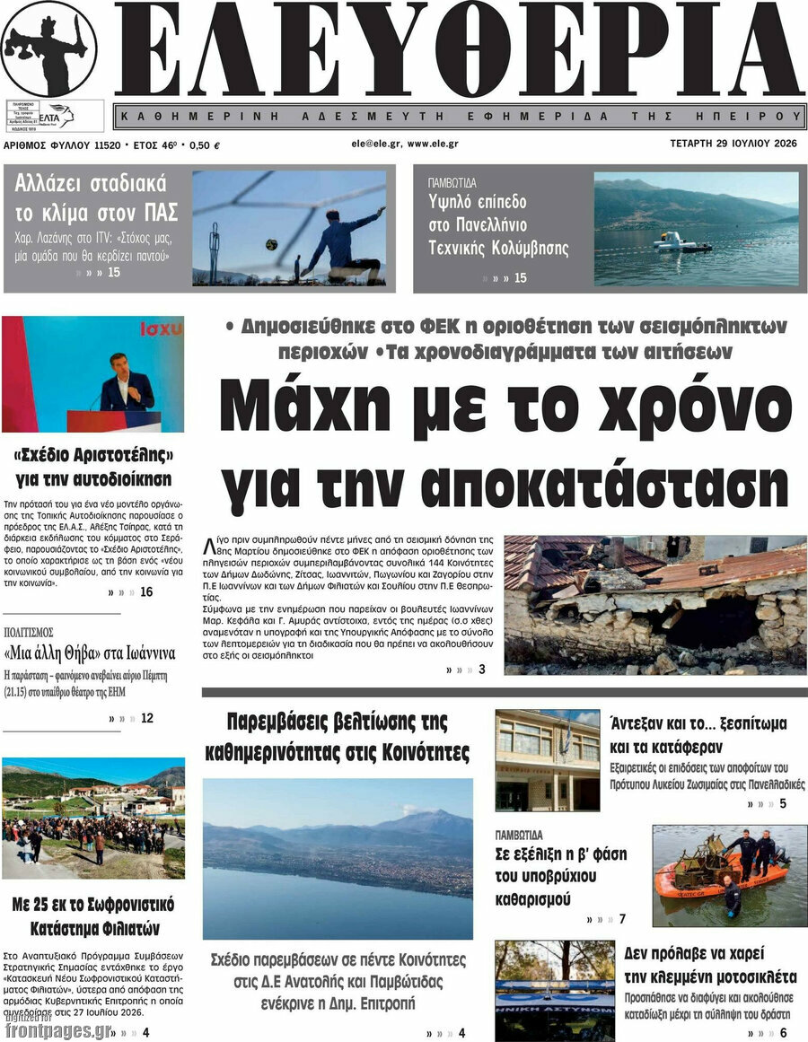 Ελευθερία