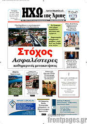 /Ηχώ της Άρτας
