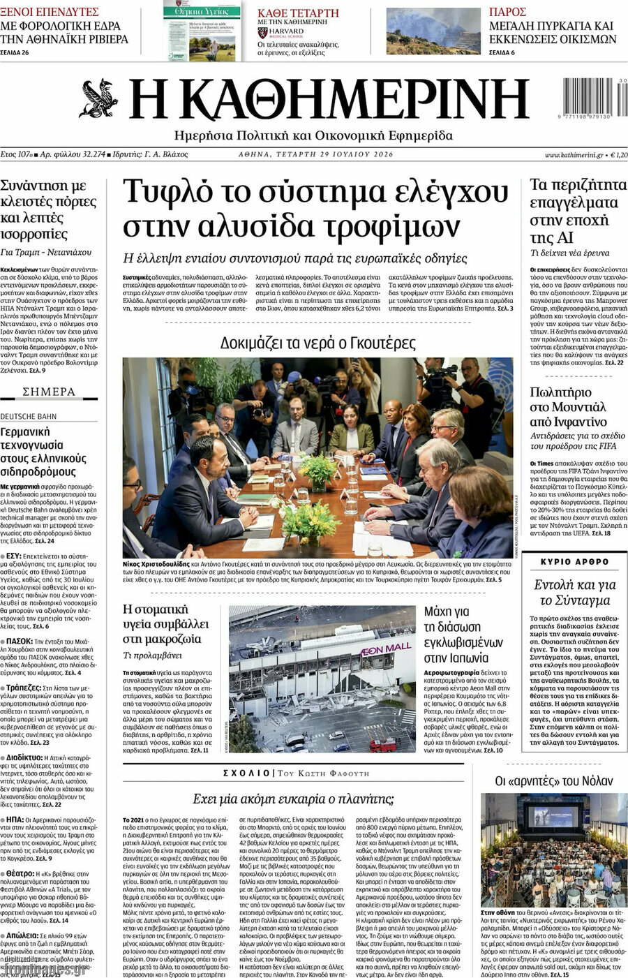 Η Καθημερινή