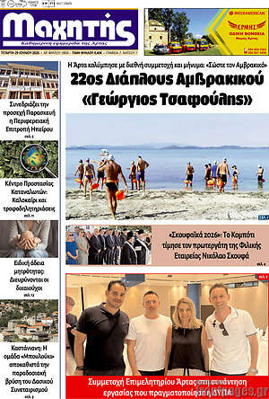 Πρωτοσέλιδο Μαχητής