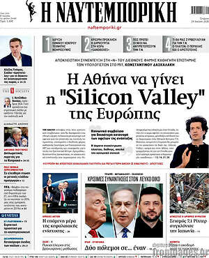 Η Ναυτεμπορική: Η Αθήνα να γίνει η "Silicon Valley" της Ευρώπης