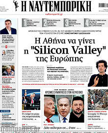 Η Ναυτεμπορική