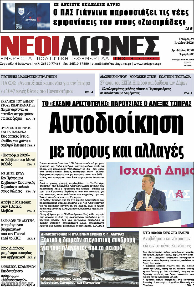 Νέοι Αγώνες