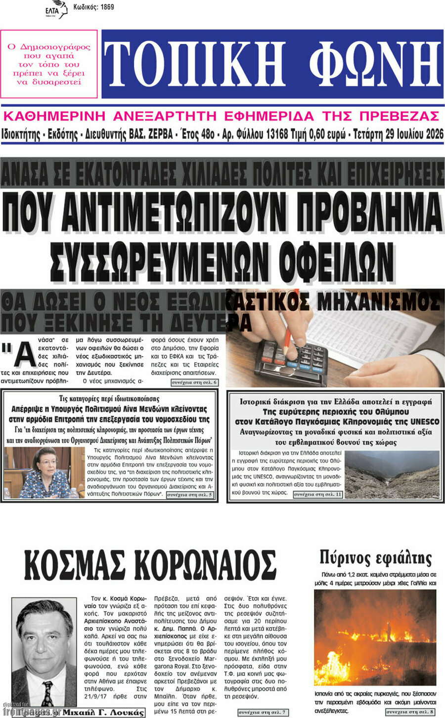 Τοπική Φωνή