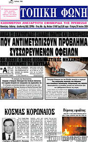 /Τοπική Φωνή