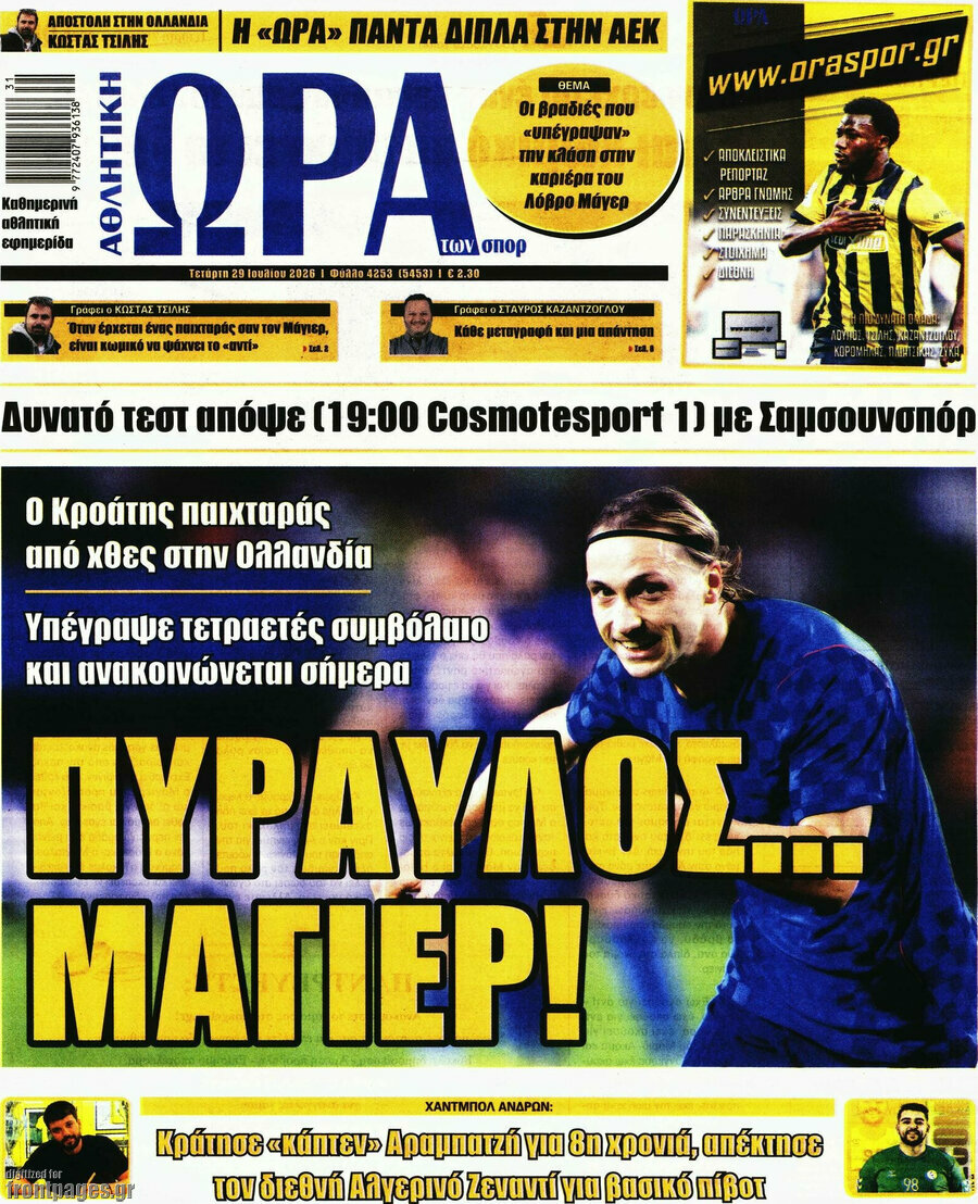 Η Ώρα των Σπορ