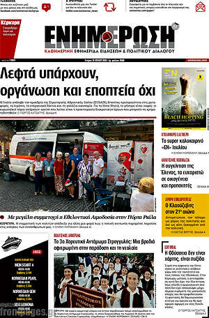 Πρωτοσέλιδο Ενημέρωση