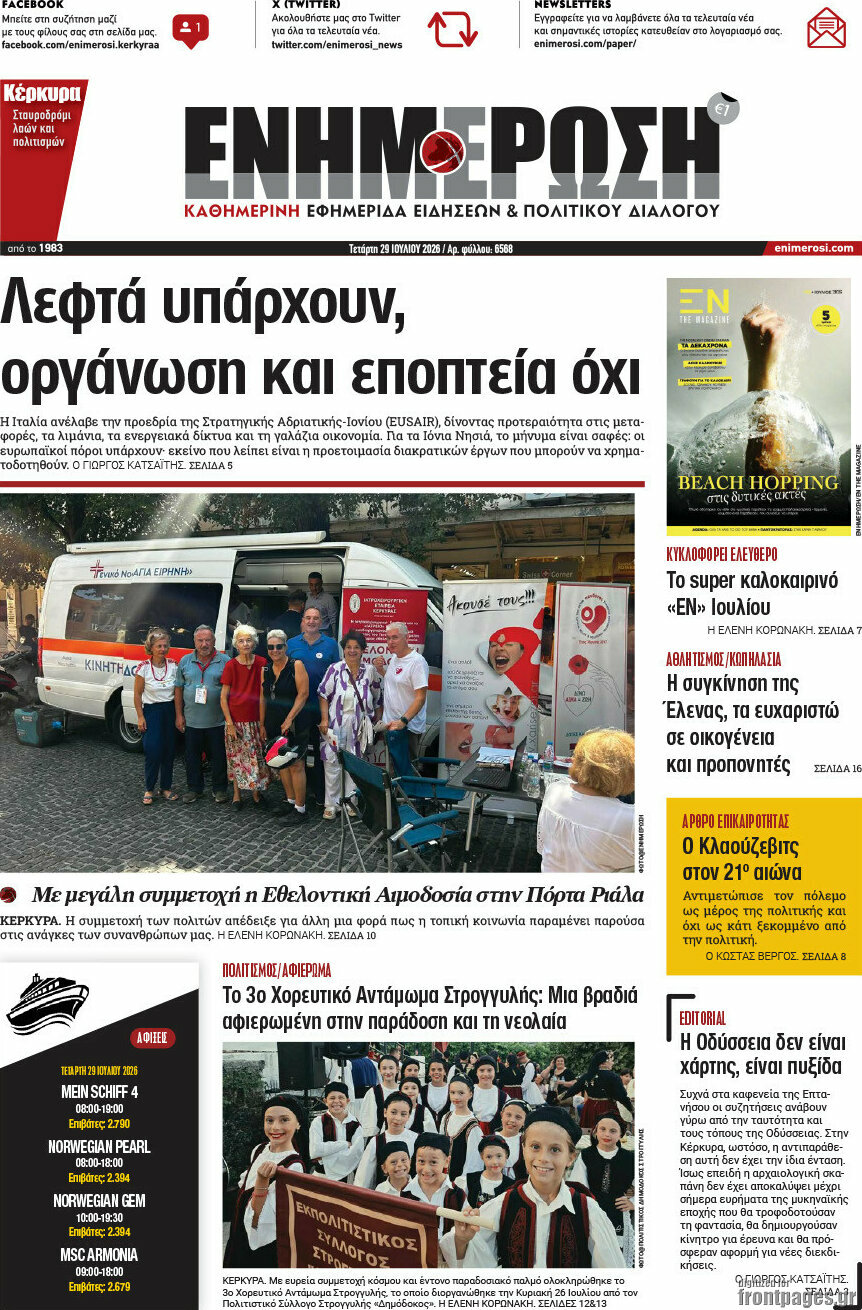 Ενημέρωση