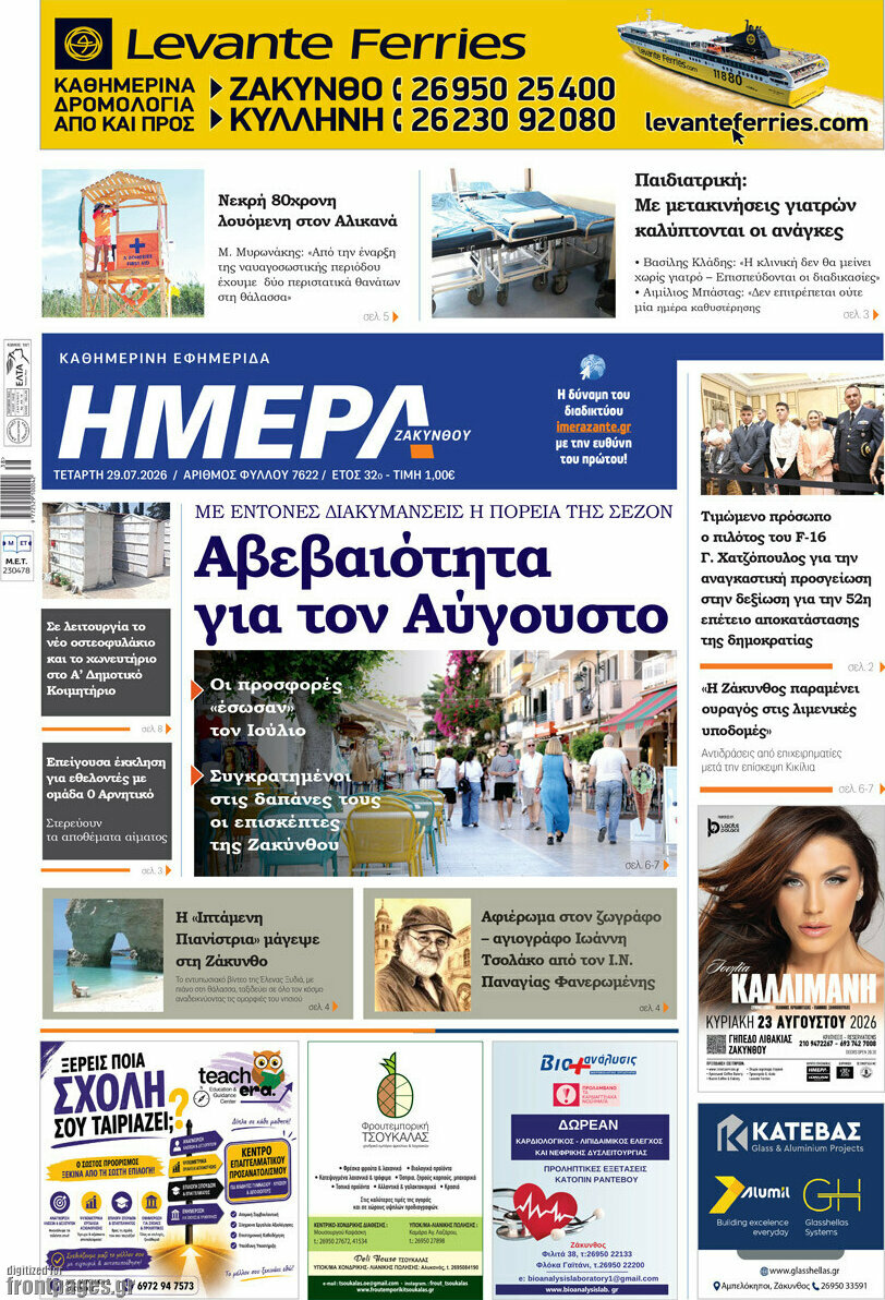 Ημέρα Ζακύνθου