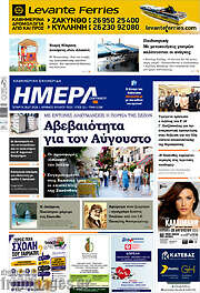 /Ημέρα Ζακύνθου