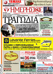 /Ημερήσιος