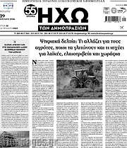 /Ηχώ των Δημοπρασιών