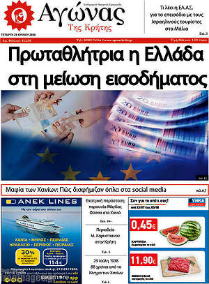 Πρωτοσέλιδο Αγώνας της Κρήτης