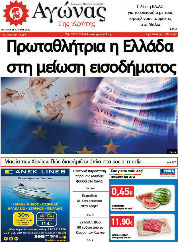 Αγώνας της Κρήτης