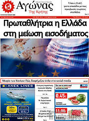 /Αγώνας της Κρήτης