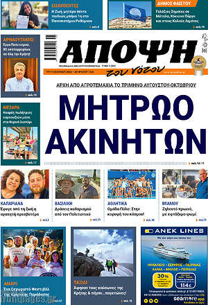 Πρωτοσέλιδο Άποψη του νότου