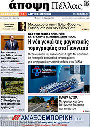 /Άποψη Πέλλας