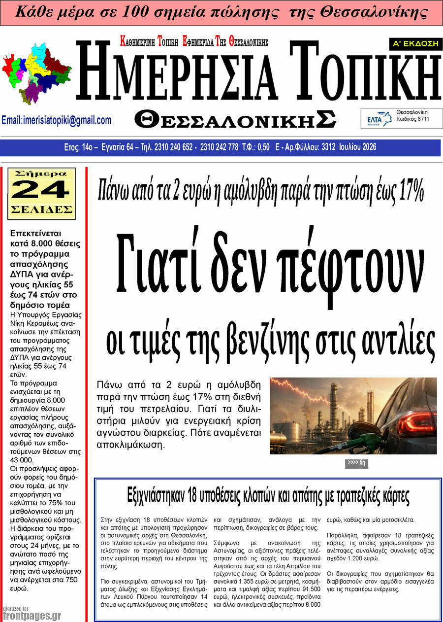 Ημερήσια Τοπική