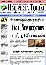 /Ημερήσια Τοπική