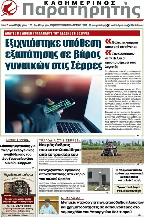 Παρατηρητής