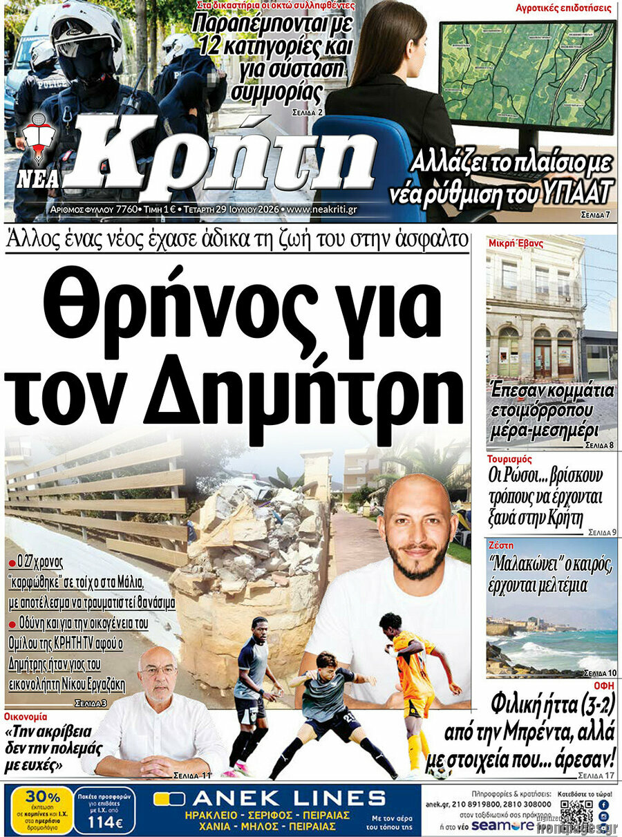 Νέα Κρήτη