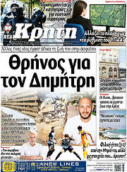 /Νέα Κρήτη