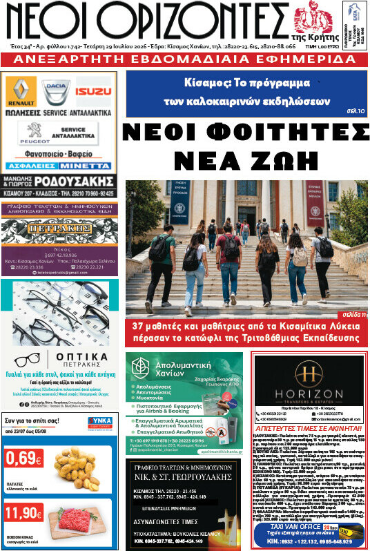 Νέοι Ορίζοντες