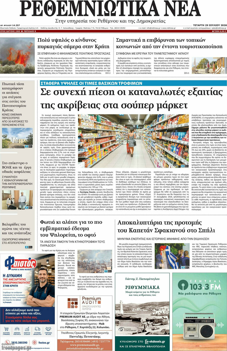 Ρεθεμνιώτικα Νέα