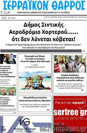 /Σερραϊκόν Θάρρος