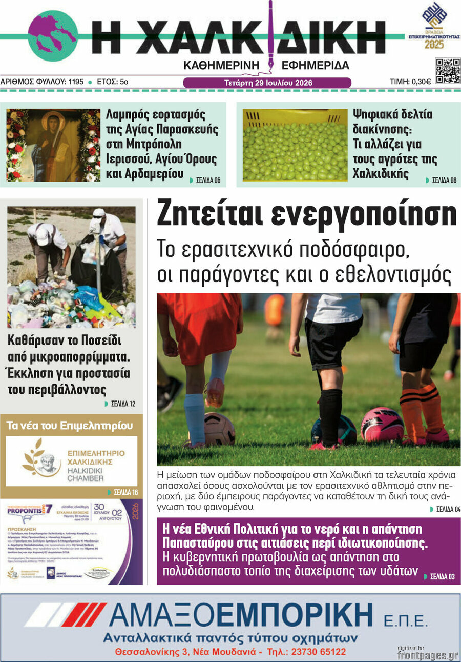 Η Χαλκιδική