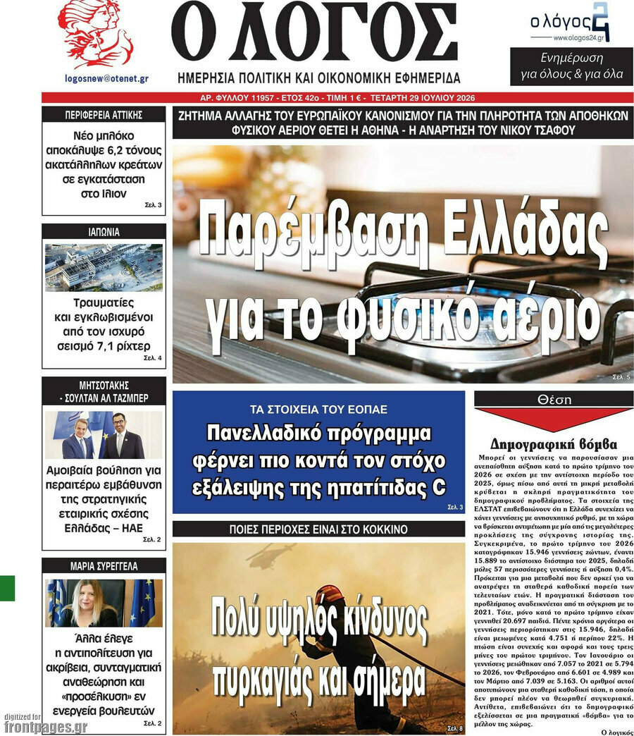 Ο Λόγος