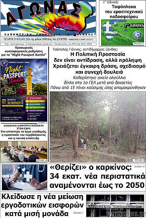 Πρωτοσέλιδο Αγώνας