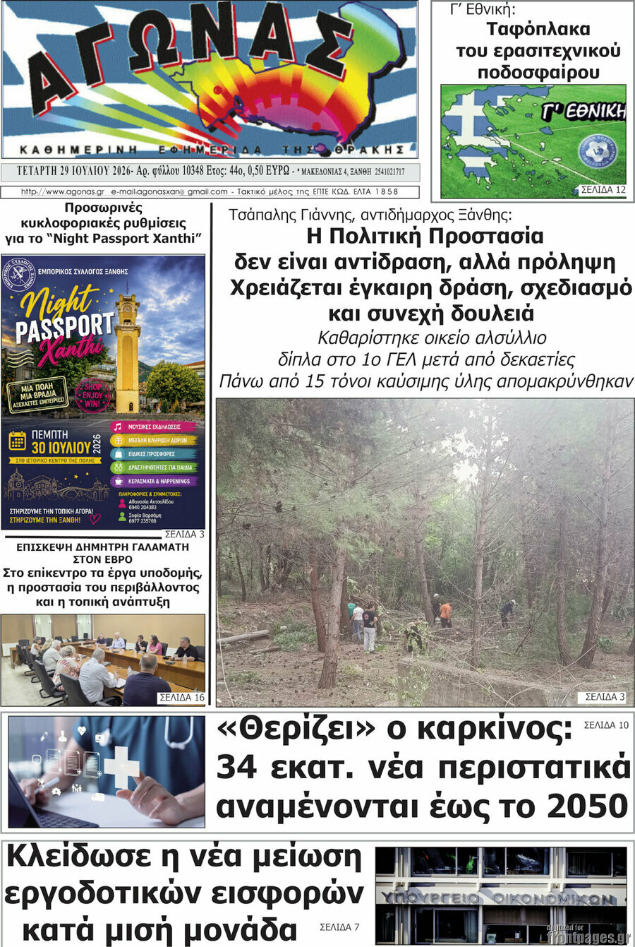 Αγώνας