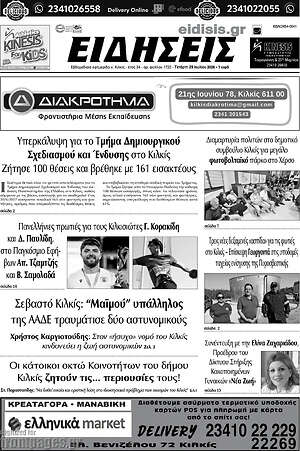 Πρωτοσέλιδο Ειδήσεις