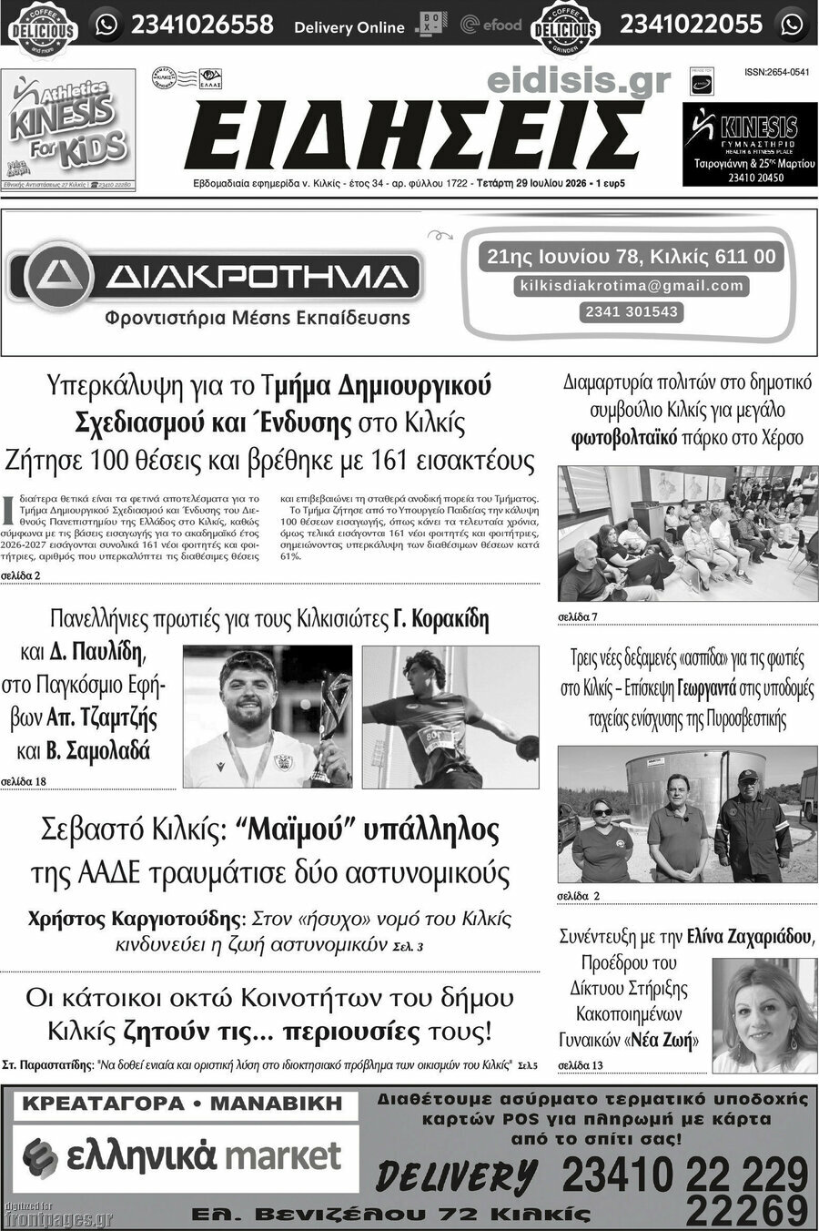 Ειδήσεις