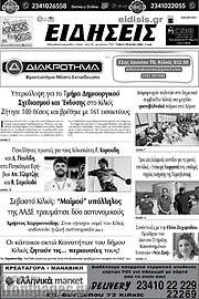 /Ειδήσεις