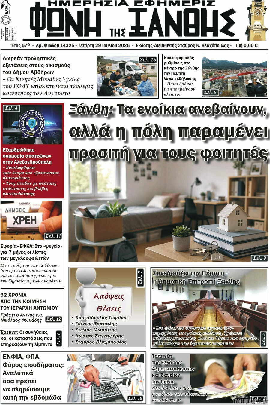 Φωνή της Ξάνθης