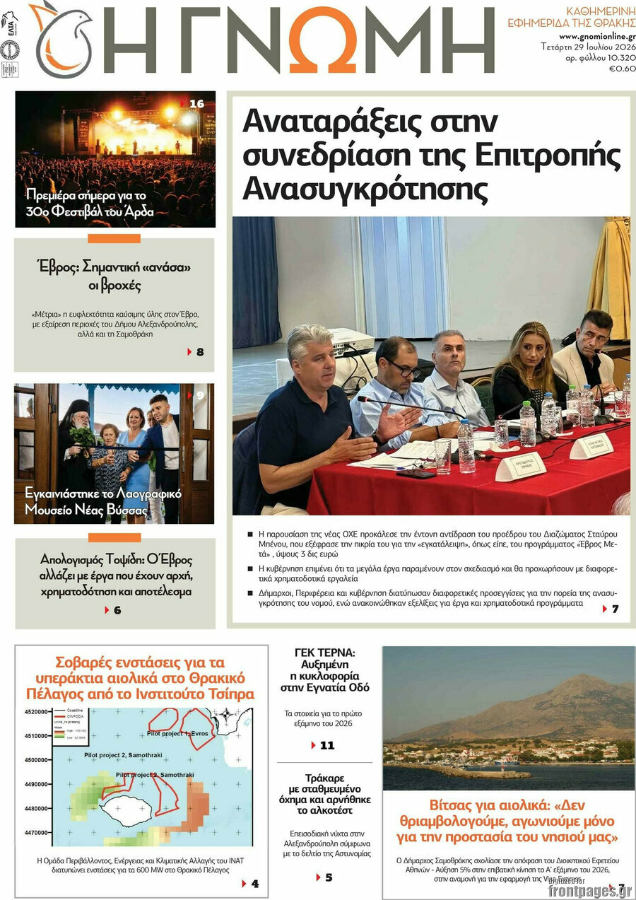 Η Γνώμη